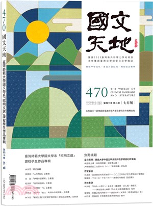 國文天地雜誌－470期（40卷第2期）
