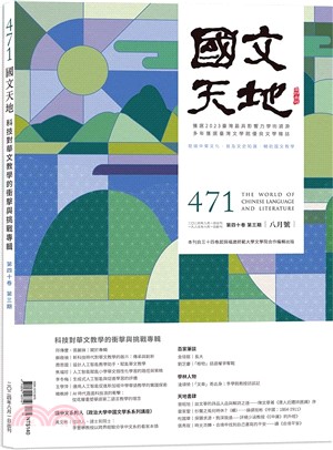 國文天地雜誌－471期（40卷第3期）