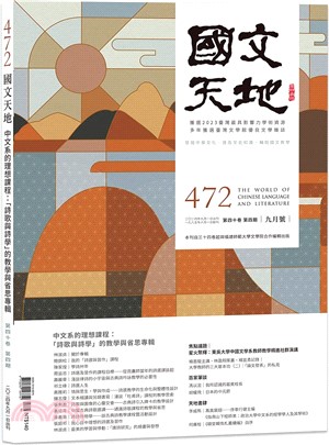 國文天地雜誌－472期（40卷第4期）