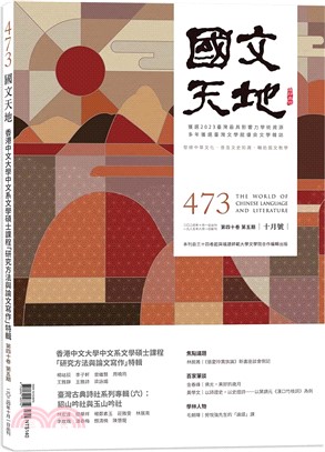 國文天地雜誌－473期（40卷第5期）