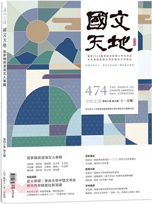 國文天地雜誌－474期（40卷第6期）