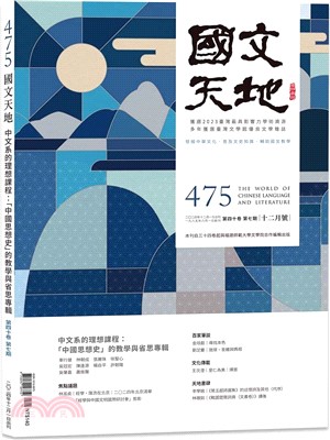 國文天地雜誌－475期（40卷第7期）