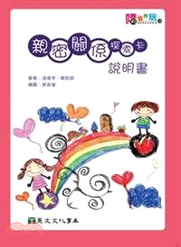 親密關係探索卡說明書