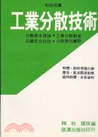 工業分散技術 | 拾書所