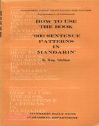 國語三百個句型這本書的用法英文版