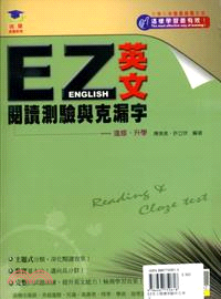 EZ英文閱讀測驗與克漏字