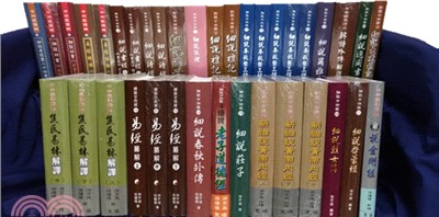 細說廿四經(1-22)含附錄：五禮通考(全45冊)