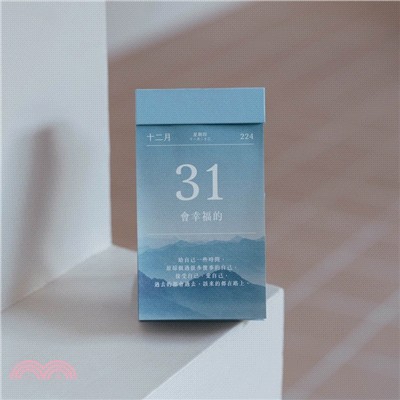 2026 煦暖曆｜365天暖心語錄日曆【雲霧藍】