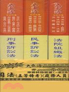 司法五等特考庭務人員(一套三冊)