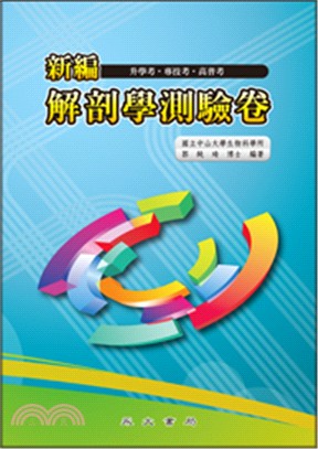 最新解剖學測驗卷