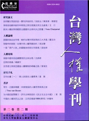 台灣人權學刊第二卷第二期 | 拾書所