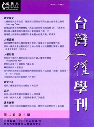 台灣人權學刊第二卷第三期 | 拾書所