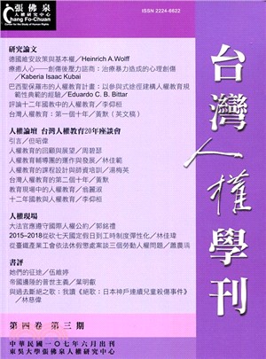 台灣人權學刊第四卷第三期 | 拾書所