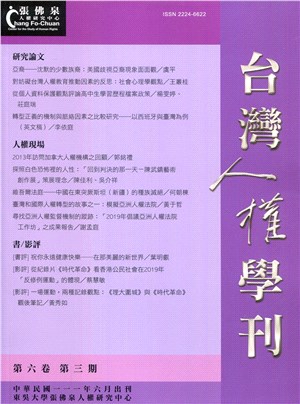 台灣人權學刊第六卷第三期 | 拾書所