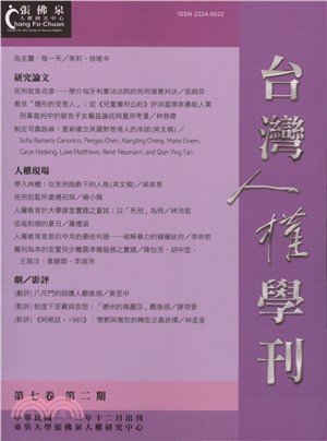 台灣人權學刊第七卷第二期