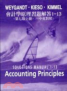 會計學原理習題解答上冊1-13第七版
