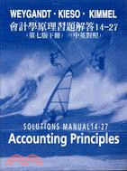 會計學原理習題解答下冊14-27第七版