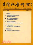 台灣社會研究季刊：第六十五期