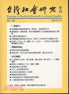 台灣社會研究季刊第七十期 | 拾書所