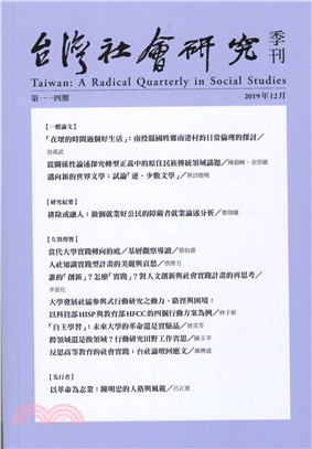 台灣社會研究季刊：第114期
