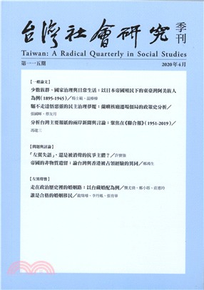 台灣社會研究季刊：第115期