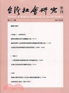 台灣社會研究季刊：第八十三期：視障與就業