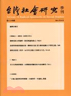 台灣社會研究季刊：第八十四期：陳映真思想與文學II