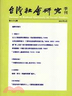 台灣社會研究季刊第八十七期 | 拾書所