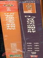 管理學試題套書（共二冊）