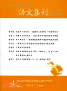 語文集刊第20期