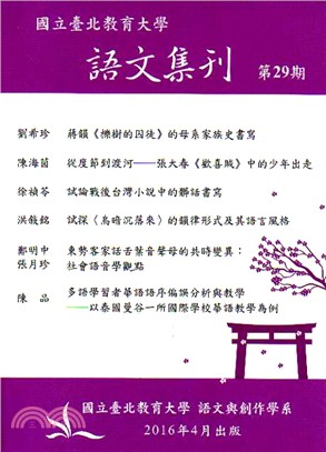 語文集刊第29期