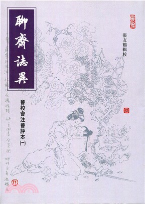 聊齋誌異（三冊）