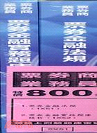 票券商業務員（二冊）
