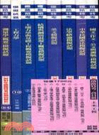 鐵路特考高員級：土木工程模擬試題套書（八冊）