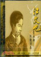 江文也聖詠曲絃樂演奏(CD)