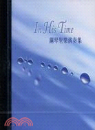 IN HIS TIME-鋼琴聖樂演奏(CD)