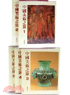 中國美術之旅〈共五冊〉