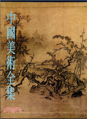 中國美術全集：繪畫編04－兩宋繪畫（下）