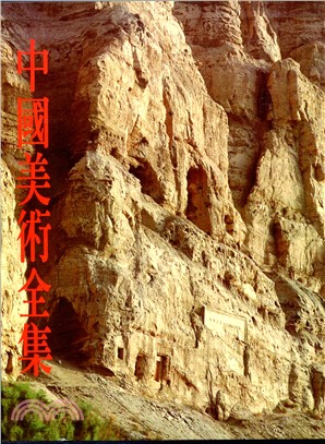 中國美術全集：繪畫編16－新疆石窟壁畫 | 拾書所