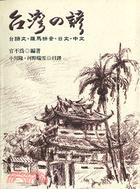 台灣の諺（書+CD）