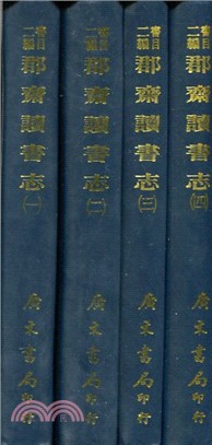 郡齋讀書志