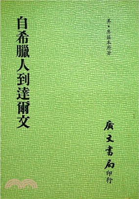 自希臘人到達爾文