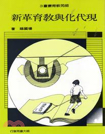 現代化與教育革新 (ED1003)