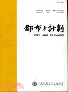 都市與計劃第三十六卷第三期