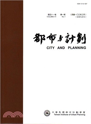 都市與計劃第四十一卷第一期 | 拾書所