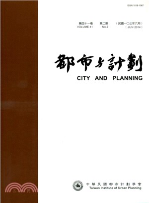 都市與計劃第四十一卷第二期