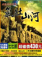 中國抗日戰爭套書（二冊）