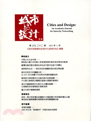城市與設計學報第二十二期
