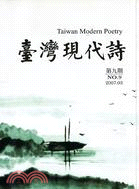 臺灣現代詩：第 九期