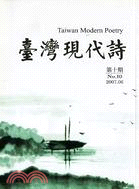 臺灣現代詩：第十期